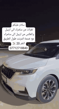 سامراء اربيل • انترنت طول الطريق • ذهاب واياب