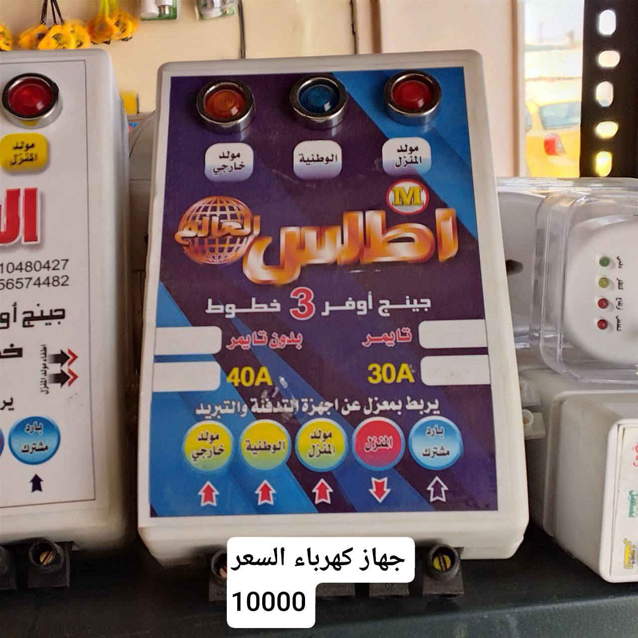 العنوان: ذي قار سوق الشيوخ حي العسكري شارع سيد جواد
للتواصل: ***********
