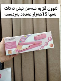 قطعة ألمانية • السليمانية • توصيل لجميع المدن