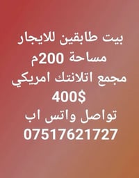 إيجار • ٢٠٠م • واتساب