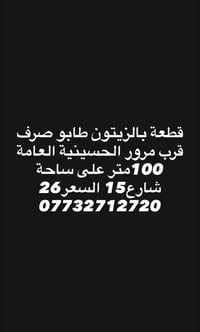 بالزيتون • ١٠٠م • للبيع