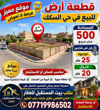 شارع الفاطمي • مكتب عقاري • ٥٠٠م