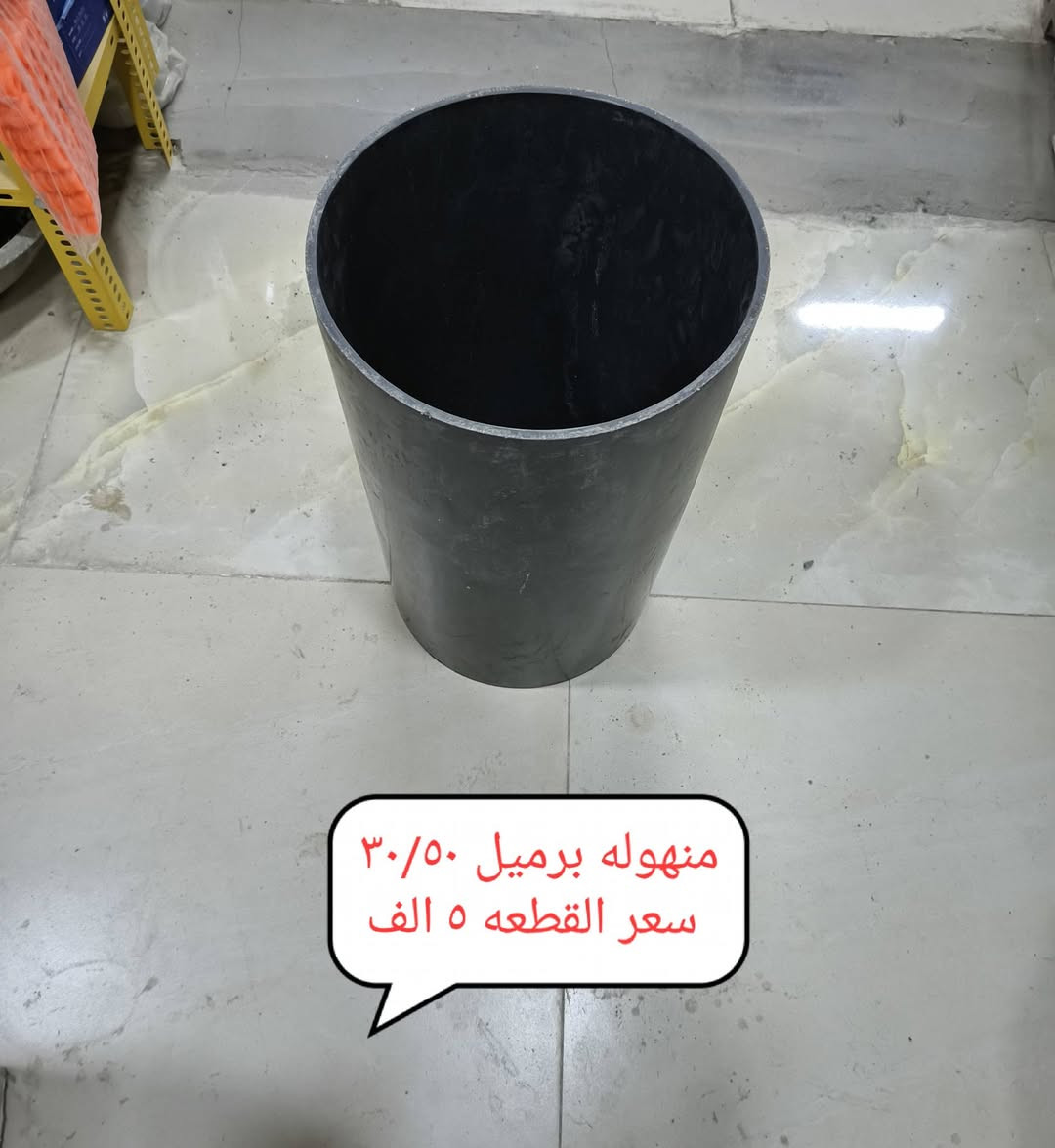 مرحبا للجميع موجود مواد إنشائية جمله أسعار مناسبه الأسعار داخل الصور العنوان البصرة التنومه الصالحيه قرب مدرسة بنات الحسن ***********
