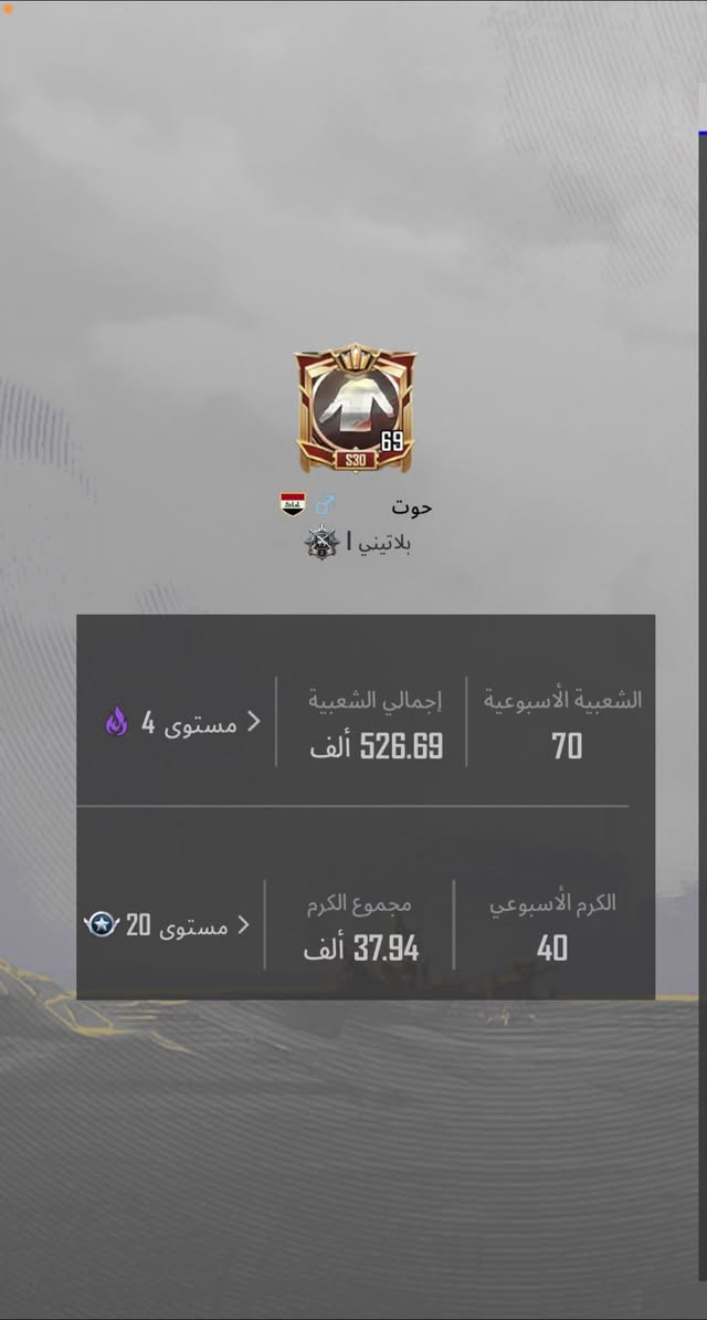 السلام عليكم 
حساب عالمي للبيع فقطط داخل العراق 
لفل الحساب 69 
مجموعات59 
مثكات 58 المجموع220 \٣ذهبيات 
بدلات اكس 3 الفرعون/فرعونه نجمتين/نوبيس نجمتين 
خوذ 40 خوذه4 مثك 
جنط 33 مثكات 6عدد السلحه للتطوير 37 سلاح/ماكس 6/ولباقي كل مسج 
رفاق 7
شخصيات 5
ماكلرن سياره 1شعبيه نص مليون 
ربط الحساب (رقم ويميل)

الايدي 51774379139 
مكاني بغداد شعب 
السعر:850الف دينار قابل للتفاوض بالمعقول 
للمهتم يراسلني واتساب رقمي *********** والحساب نظيف وجاهز للستلام. 
☑️التسليم وجها لوجه داخل بغداد ونروح سوا نربط الحساب باسم المشتري حتى يضمن حقه وحقي
