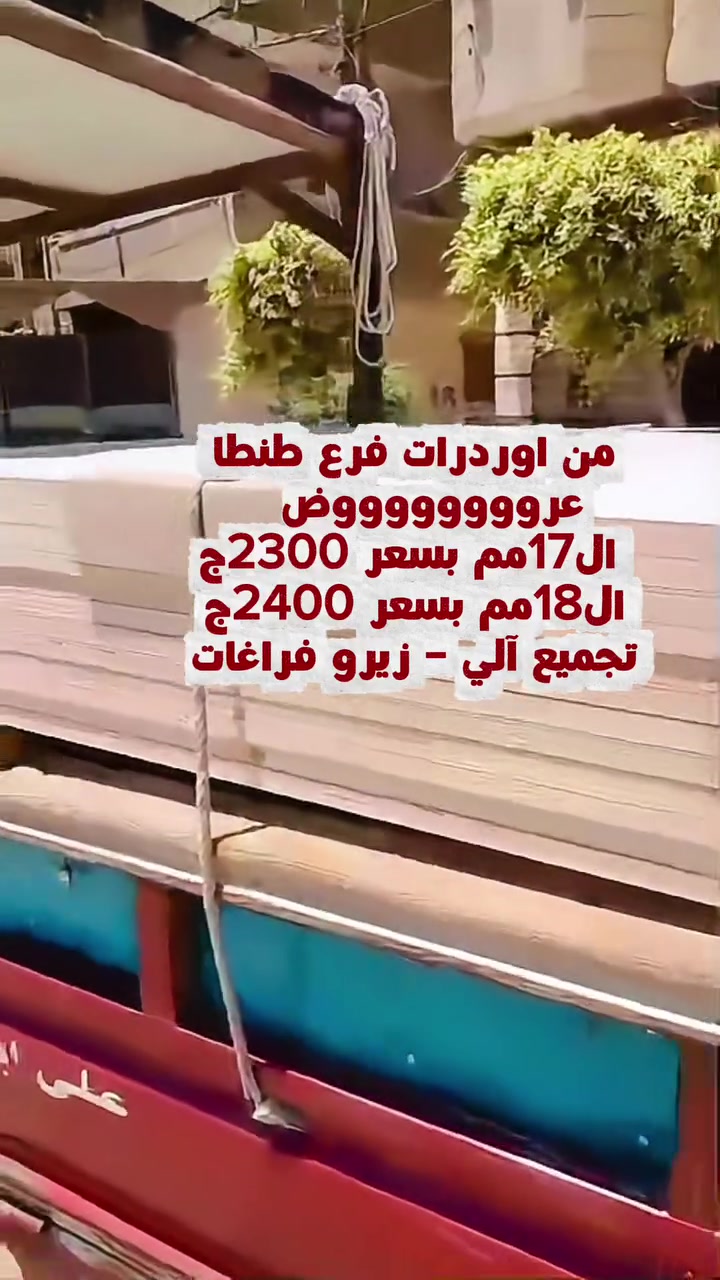 كونتر الشروووق  هيغزو السوق المصري بإذن الله .😌🔥🔥🔥🔥🔥🔥
ركز علي الجودة  .👌🏻
تجميع آلي .✅

 #كونتر_فرومايكا_هندي_hpl
 #ابيض_مط 
#لمبرجي_طنطا
#كونتر_hpl


**إذا كنت صاحب هذا الإعلان وتريد حذفه لأي سبب، رجاءا أرسل رسالة إلى الدعم الفني**