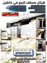 بختياري الأولى • هيكل مربع • ١٠٠م٢