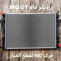 راديتر ماء • ام جي GT • توصيل