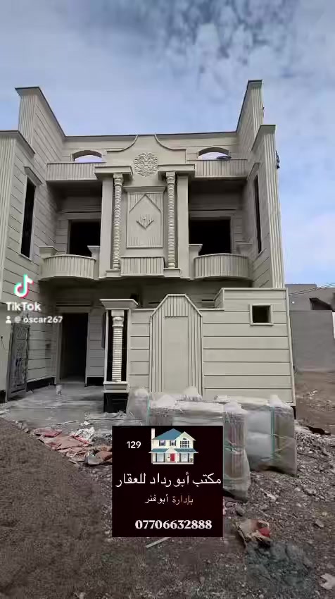 السلام عليكم تونات للبيع تكريت 
الديوم منطقة التصنيع 🏠 
مساحه كل دار 150م
7ونص نزال 20
يتكون من استقبال مطبخ 🏠 
مجاميع صحية 🏠 مناور 🏠 
صاله 🏠 وصطيه 
غرف نوم 4🏠 
واجهه حجر سحب مغربي باقي التفاصيل داخل الفديو للاستفسار الاتصال
*********** ابو فنر
