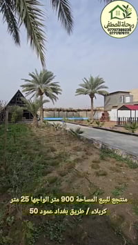 ٩٠٠م • واجهه ٢٥م • كربلاء