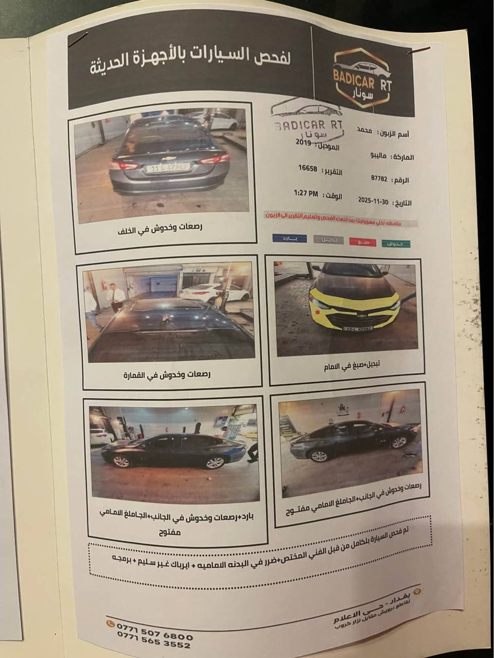 السلام عليكم 
للبيع فقط
ماليبوا 2019 
وارد امريكي حادث كلش بسيط بنيد فقط بدون دواخل (السونر مرفق)
شاصي لغد كلشي مكفول 
ماشية 84 الف مايل 
مواصفات lt2 فول 
من بانوراما وبصمات كامله وكشن كهرباء وتدفئة وشاشة ابل كار بلادي وبقية المواصفات 
لد امامي خلفي 
كير محرك بلادي ممفتوح وكلشي تمام 
بيهه بارد بالجاملغ الخلفي بسيط 
رقم بغداد الجديد وهزة جديدة باسمي 
مابيهه اي نقص كلش نضيفة 

السعر 112 بيهه مجال جدا جدا بسيط 
وكلشي اكو بالسوك 
مكان السيارة بغداد حي العامل 
*********** بغداد, العراق
