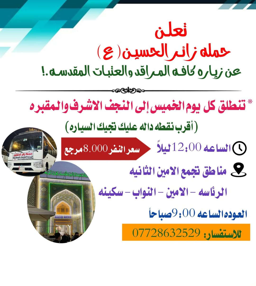 بحلول شهر رمضان المبارك 
تتقدم حمله زائر الحسين مناسبه حلول شهر رمضان المبارك 
“رفع الله قدرك وفرج همك وبلغك شهر رمضان الذي أحبه ربك ودمت لمن يحبك.” “مبارك
مستمرين وياكم انشالله
