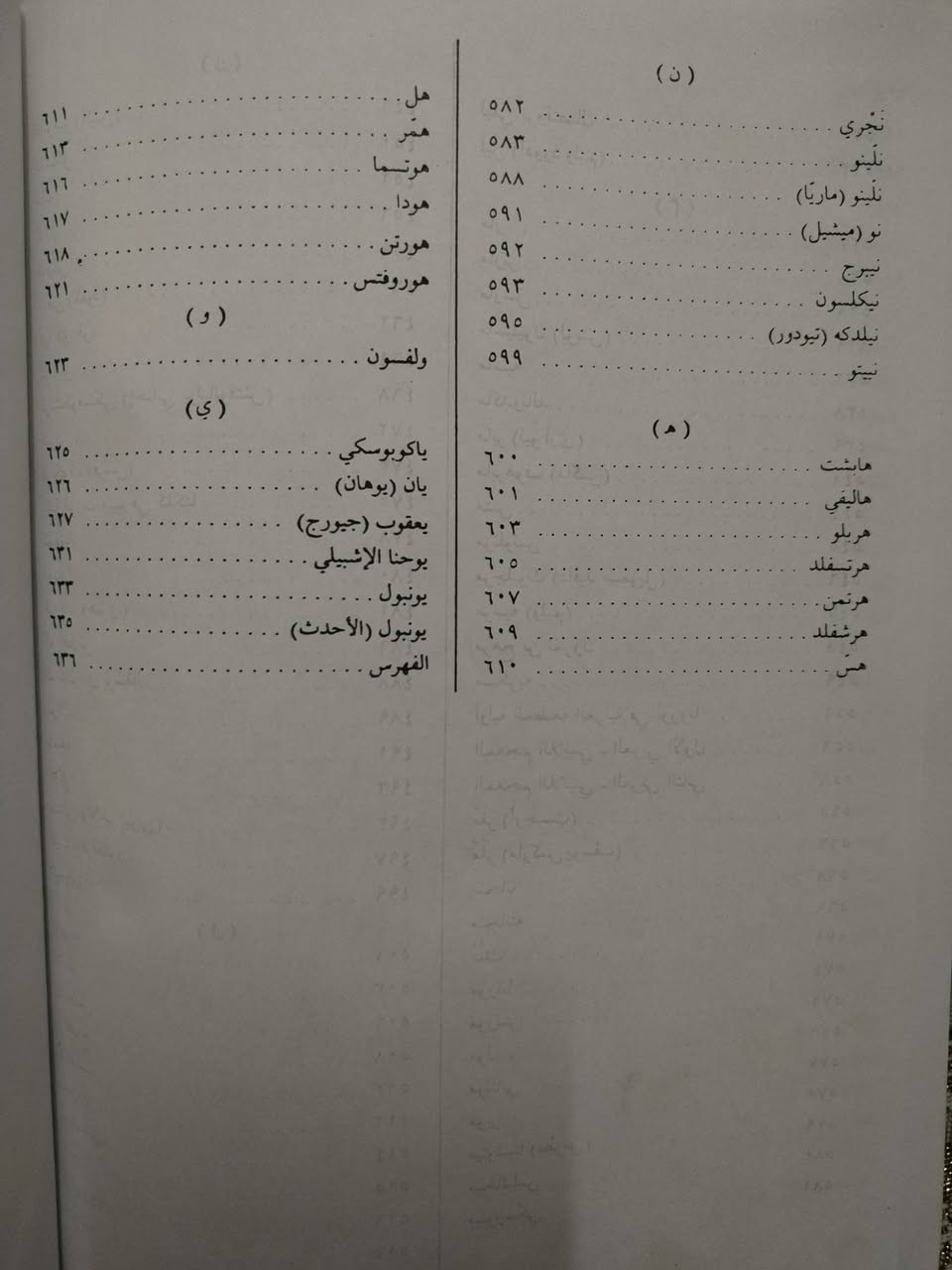 موسوعة المستشرقين
الدكتور عبدالرحمن بدوي
الدار العلمية للفلسفة
مجلد ضخم يقع في ٧٦٠ صفحة
6000 دينار


**إذا كنت صاحب هذا الإعلان وتريد حذفه لأي سبب، رجاءا أرسل رسالة إلى الدعم الفني**