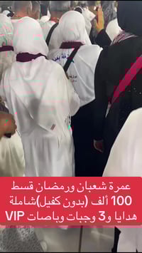 🕋 رحلتكم المباركة تبدأ مع "ضيافة بغداد" 🕋  🕋 بـ 100 ألف وبدون كفيل.. ا...