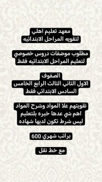 موظفات • خبرة تعليم • تواصل خاص