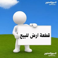 قطعة ارض100م وياها تشجير  وكامل خدمات ماء وكهرباء وتبليط  ومكاتبة ويه ...