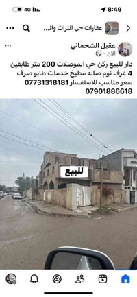 مكتـب ابو كرار للعـقار للاستفسار عن التفاصيل  بالكامل تواصل معنا عبر  ...