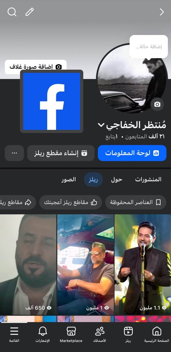 عـــرض خـــاص 100 مليون مشاهدة بيهن
حسابات متفاعلة ونشطة جداً (متابعين عراقيين 100%)

شلع سوية ينباعن لحد يكلي اريد واحد

📊 تفاصيل:

 حساب تيك توك: 181 ألف متابع

 حساب إنستغرام: 46 ألف متابع

 حساب فيسبوك: 21 ألف متابع

يفيد الي عنده مشروع لان حسابات يخبلن ومتعوب عليهن اذا بيهن رشق واحد تاخذهن بلاش

📍 مكان كربلاء 

تجيني للبيت وتاخذهن ويه بريدهن الاساسي

 واتساب: ***********
