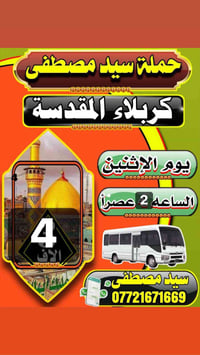 توصيل • سيارة للباب • كربلاء المقدسة