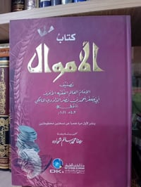 الاقتصاد الإسلامي • مكتبة الايمان • اربيل