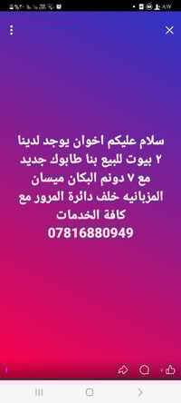 ميسان المزبانيه • ٧ دوانم • ٢ بيوت جديد