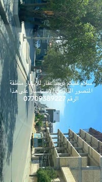 ‏سلام عليكم عقار للإيجار في منطقة المنصور الداوود موقع تجاري المساحة 3...