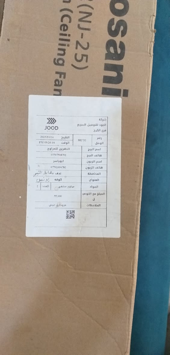 مراوح عدد 2 جدد بالكارتون السعر 65  المكان كوفه السهله  *********** النجف, العراق
