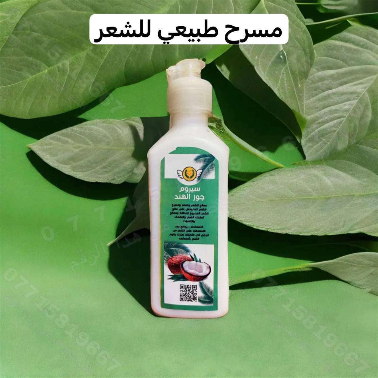 منتجاتنا من خلاصة الاعشاب فقط 🍃
واتساب ***********
