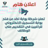 بوابة أكد • تسجيل إلكتروني • لفترة محدودة