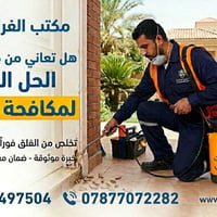 هل تعبت من خسائر حشرة الأرضة (النمل الأبيض)؟ 🐜🏠 الأرضة تدمر أثاثك، أبو...