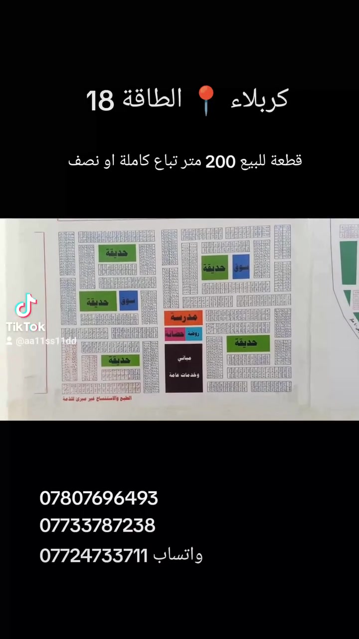 قطعه للبيع حي العسكري الطاقه خلف مستشفى التركي المساحه 200 م اي استفسار مكتب الاولى للعقار 
***********
‏‪***********‬‏
