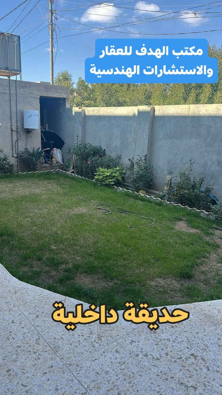 🔥 بيت للبيع موقع مرتب على ساحة وحديقة – فرصة ذهبية 🔥
بيت طابقين للبيع بالفلوجة
📍 حي الشهداء – الضباط الرابعة
📐 المساحة 300 متر
📏 واجهة 15 م × نزال 20 م
🔹 بناء 2011
🔹 مجدد صبغ وتجديد كامل 2025
تفاصيل البيت:
▪️ الطابق الأول:
استقبال، صالة، مطبخ، حمام، غرفتين نوم
أرضيات كاشي وسيراميك
منور كبير + منور صغير
▪️ الطابق الثاني:
صالة، غرفتين نوم
حمام داخلي بانيو وصحيات غربية
المميزات:
✅ حديقة على ساحة
✅ حديقة داخلية داخل البيت
✅ بيتونة مكبّية
✅ تانكي مي عدد 2
✅ تواليت خارجي ويا مخزن
✅ المنطقة مخدومة مي ومجاري
✅ قريب من مدرسة زهور العراق وروضة اقرأ
💰 السعر: 260 مليون قابل للتفاوض
📞 للتواصل:
*********** واتساب
*********** واتساب
***********
🏢 مكتب الهدف للعقار
الفلوجة – حي الشهداء – شارع 60
قرب نادي الصمود
📌 لا تضيع الفرصة… موقع مطلوب وسعر قابل للتفاوض
