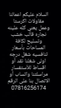 مقاولات • قالب خشب • ذي قار