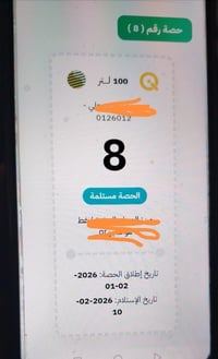 عندي بطايق رقم8 للبيع العدد ١٣ الشراي يتصل07804940424