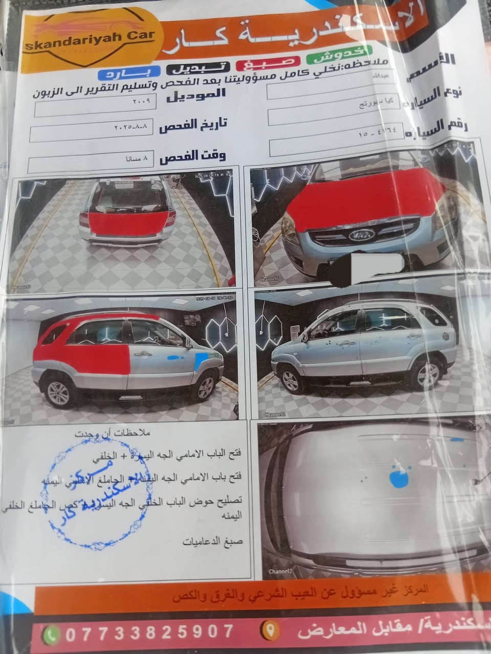 ٢٠٠٩ ٤قطع صبغ بدون داخل جاهزةكير ومحرك تخم تاير رقم انبار انكليزي جديد باسمي السعر ٨٨ للأستفسار ***********
***********مكاني محمودية

