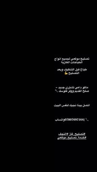 تصليح طباخات • تبديل عيون • نجف حي النداء