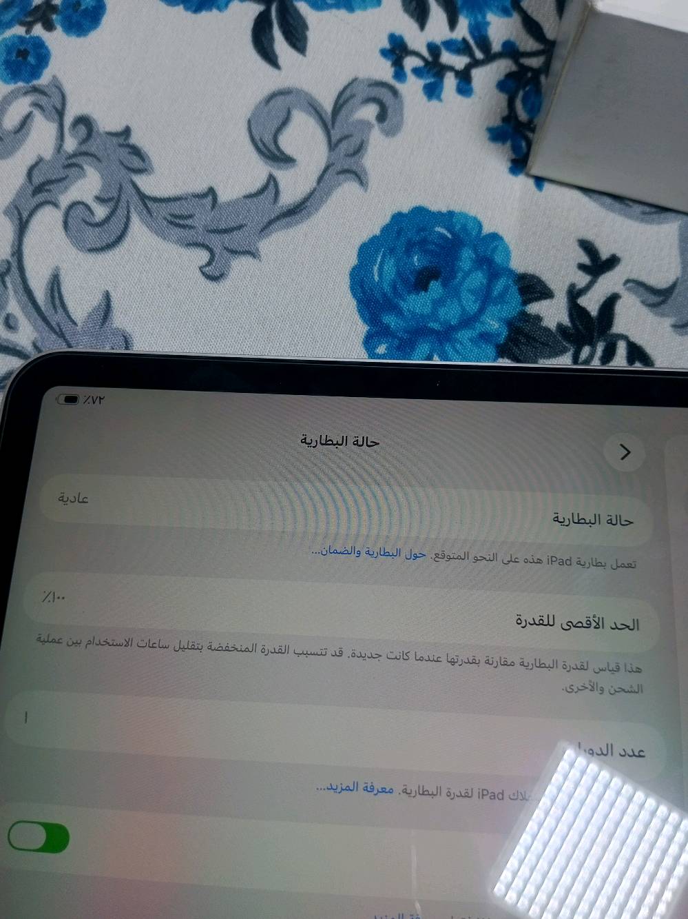 ايباد Air 13
معالج M2
حجم 13 
جديد ما مستخدم 
بطاريه 100 مشحون 1 
مع كامل ملحقاتها + شاشه ضد الكسر وكفر 
سعر 900 
مكاني بغداد مدينة الصدر 
تواصل خاص او على رقم ***********