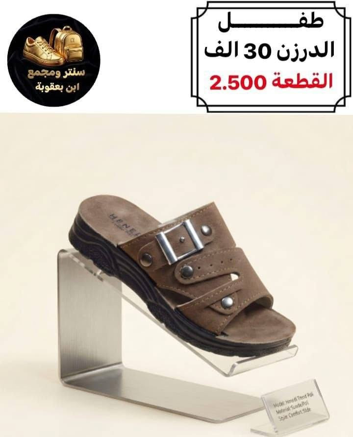 جملـــــــــــــــــة فقـــط ❗
شحاطة طفل ✅
الأسعــــــــــار والتــفاصــيل داخــل الـــصــور ✔️
مـــتوفر لــدينا توصيل📌
للحجز والاستفسار مراسلة الصفحه 
او الواتساب: ‏ 
https://wa.me/9647778522715
قــــنـــــاة الـــتــلـيكـــرام:
https://t.me/Krastal1992


**إذا كنت صاحب هذا الإعلان وتريد حذفه لأي سبب، رجاءا أرسل رسالة إلى الدعم الفني**