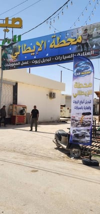 محطة للايجار • كربلاء • مع العمال