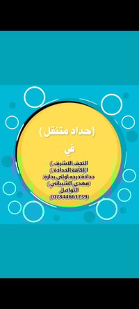 حداد متنقل • صبغ ابواب وشبابيك • النجف الاشرف