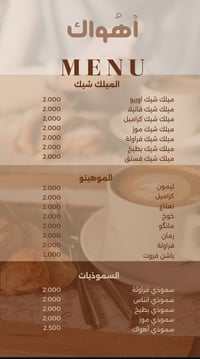 كافيه أهواك • قاعة الزاب الرياضية • مينيو رياضيين