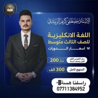إنكليزي • الصف الثالث متوسط • دفعة ٢٠٢٧