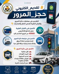 #تقديم_الكتروني_حجز_المرور  التقديم على معاملات دائرة المرور واللجان ا...