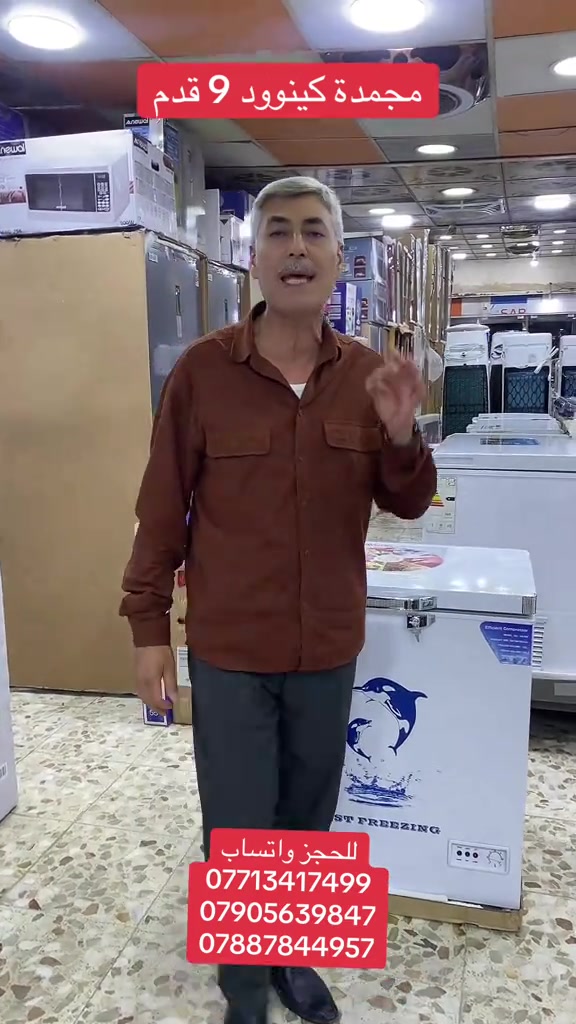 مجمدة كينوود 9 قدم الااصلية/ معرض الشمس التجاري / بغداد الطوبجي / مقابل مدرسة السلام الابتدائية


**إذا كنت صاحب هذا الإعلان وتريد حذفه لأي سبب، رجاءا أرسل رسالة إلى الدعم الفني**