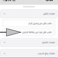 البطاقة التموينية • نقل الفرد • تقديم الكتروني