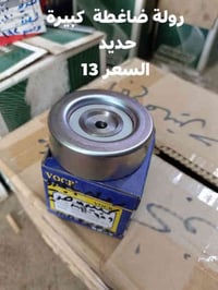 قطع باجيرو • رولات ضاغطة • النجف الاشرف