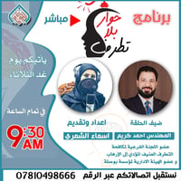 حوار بلا تطرف • إذاعة الكوفة • مكافحة التطرف