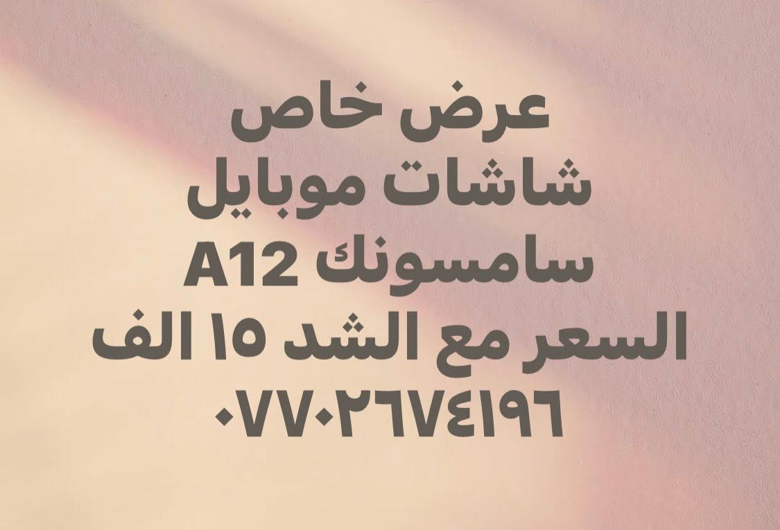 عروض جميع شاشات الموبايل
