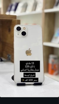 ايفون ١٣ • ابيض • بطارية أصلية