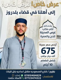 عمرة • بلدروز • شامل طعام