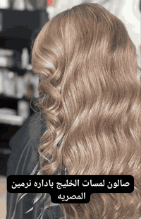 صالون لمسات الخليج • حي المهندسين الموصل • صبغات علاج شعر